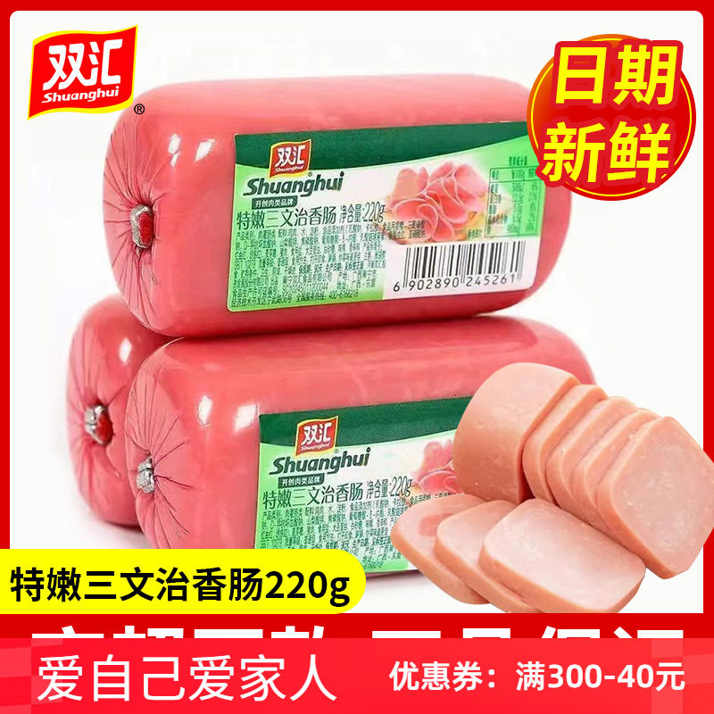 双汇火腿肠双汇特嫩三文治220g早餐面包汉堡手抓饼午餐肉
