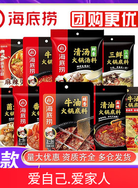 海底捞火锅底料批发番茄菌菇麻辣清油关东煮0脂调料重庆火锅底料
