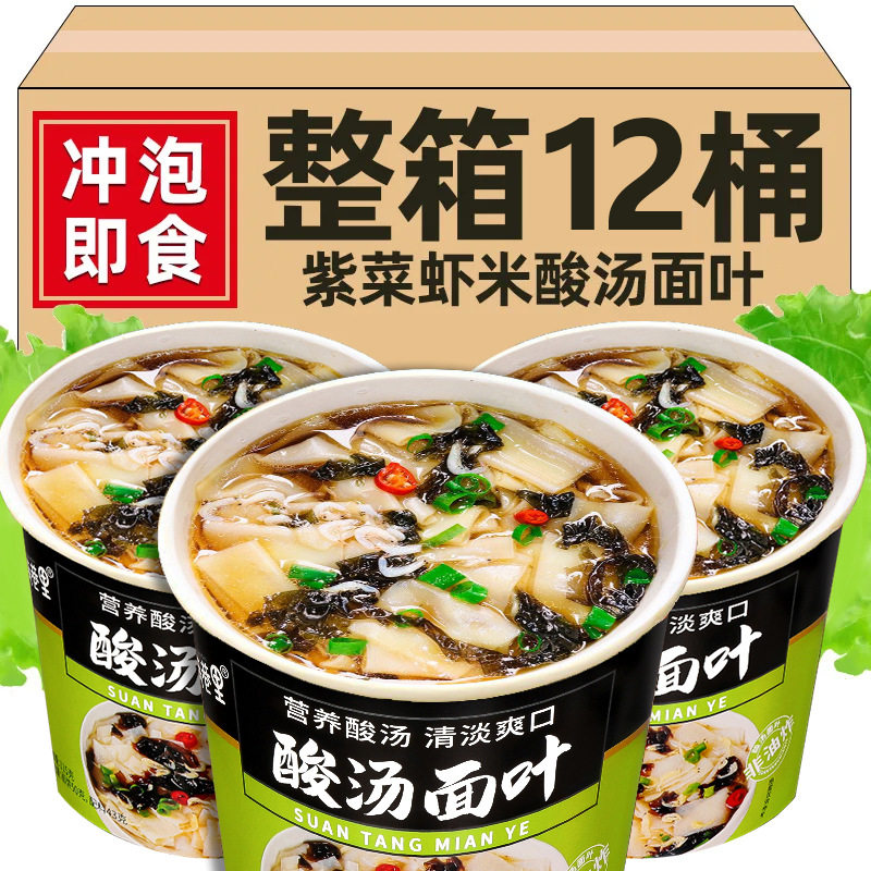 紫菜酸汤面叶桶装整箱泡面速食面片夜宵冲泡即食