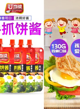 叮当婆手抓饼酱酱家用料挤挤装多口味酱料煎饼果子刷酱料