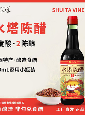 水塔陈醋420ml瓶装山西4度酸2年陈酿饺子醋小瓶装食用醋家用