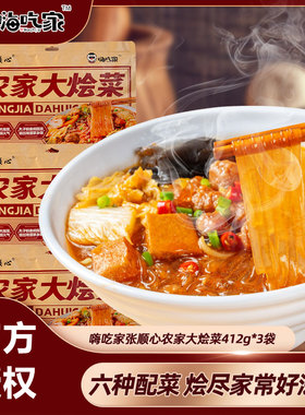 嗨吃家张顺心农家大锅菜大杂烩解馋煮食大烩菜速食夜宵酸辣粉粉条