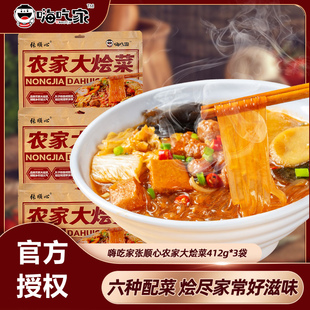 嗨吃家张顺心农家大锅菜大杂烩解馋煮食大烩菜速食夜宵酸辣粉粉条