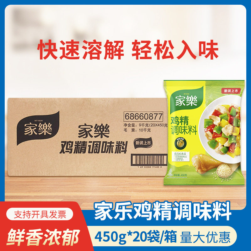 家乐鸡精调味料900g大包装替代装整箱450g*20袋餐饮家用商用图片