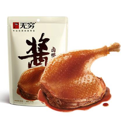无穷卤鸭翅根卤鸭腿卤鸭翅爱辣鸡爪辣味盐焗鸭腿休闲零食解馋
