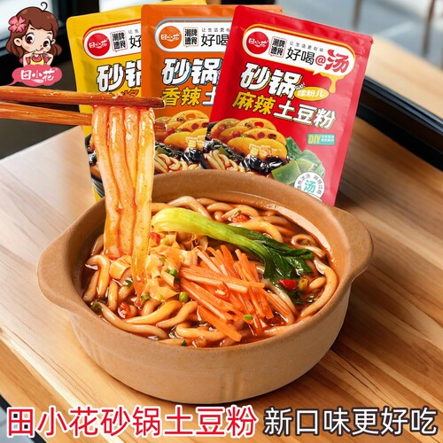 田小花砂锅土豆粉带调料包麻辣麻酱香辣速食过桥米线方便嗦粉宵夜