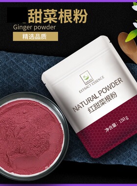 谷本道元红甜菜根粉150g冲饮食品上色红色烘焙家用果蔬粉