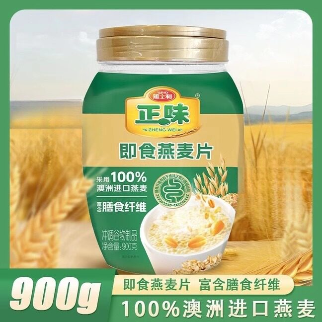 雅士利正味即食燕麦片900克罐装燕麦片方便早餐冲饮谷物麦片