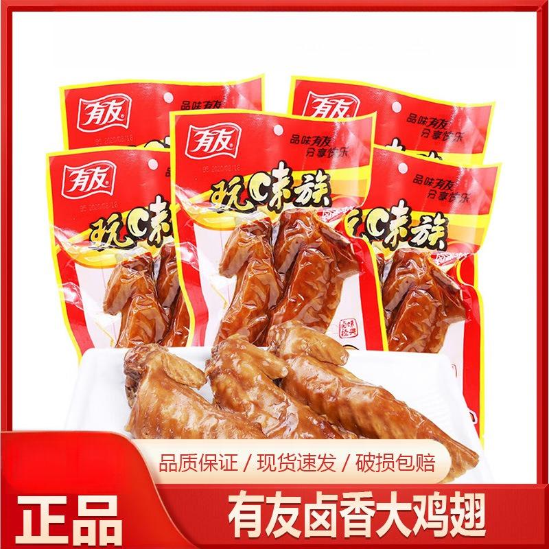 重庆有友玩味族卤香鸡翅120g/100g袋装真空即食五香大鸡翅火鸡翅图片