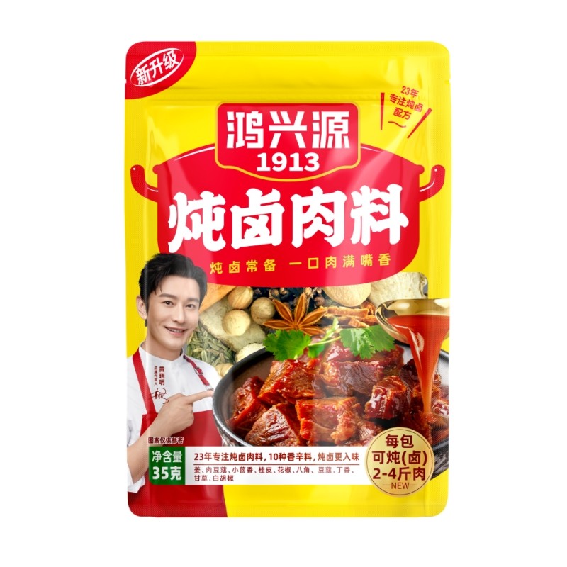 鸿兴源炖卤肉料香料卤料包卤菜卤鸡爪五香卤肉饭炖肉煮卤水调味料,粮油调味/速食/干货/烘焙,地域特色/特产类调味品,淘宝优惠券,粉丝福利购,淘宝优惠卷