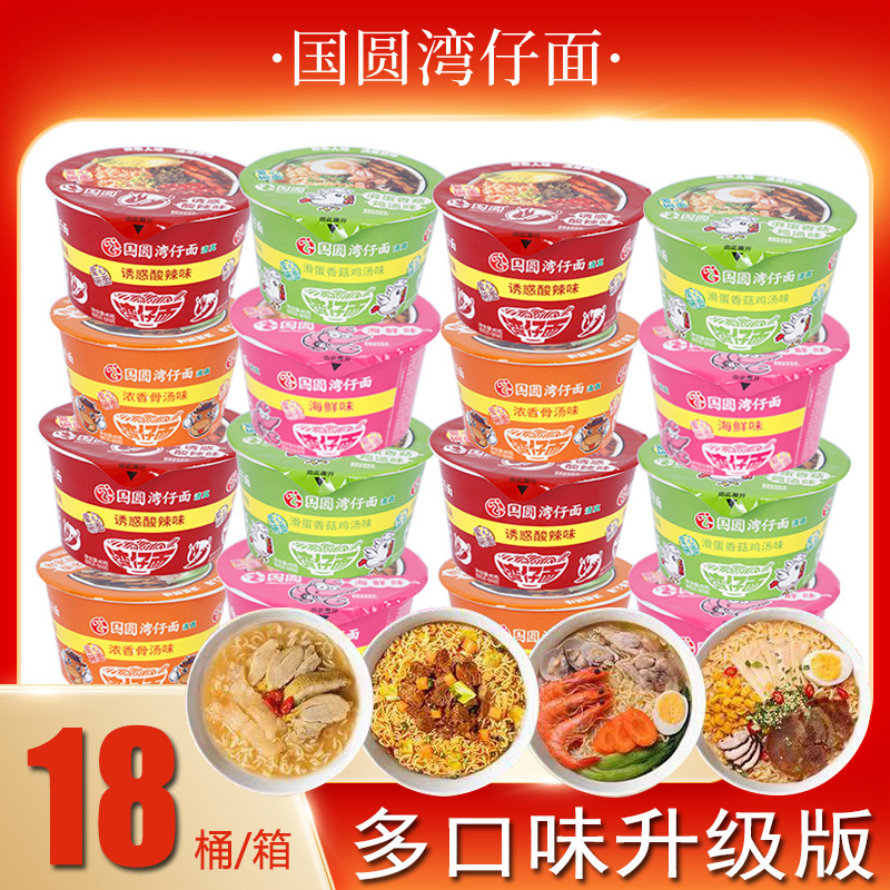 国圆湾仔面整箱杯装骨汤味公仔面碗仔面冲泡速食夜宵方便面