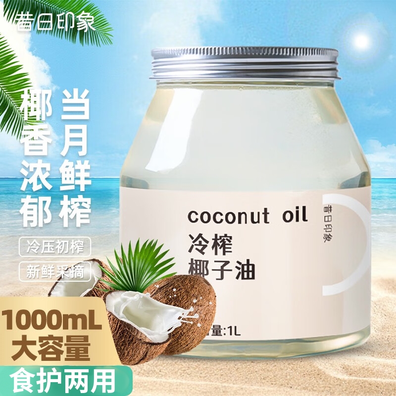 昔日椰子油[食护两用量大优惠]