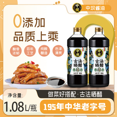 中坝米醋老陈醋饺子凉拌酿造醋1.08L商用厨房调味