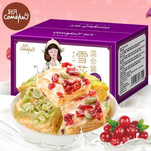 刻凡雪花酥500g整箱蔓越莓糕点混合口味休闲零食下午茶小吃