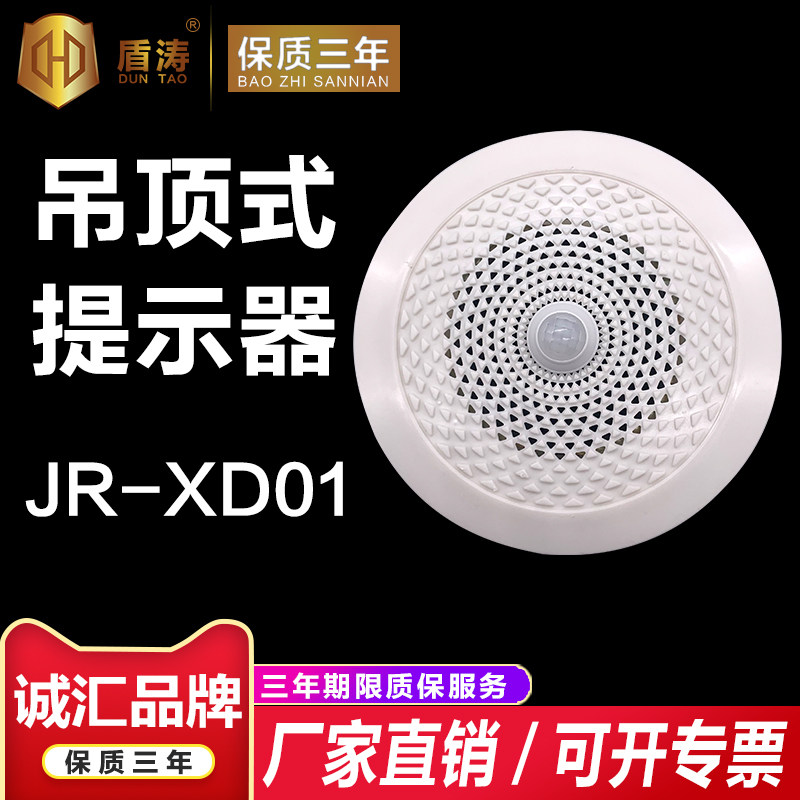 语音提示器红外人体感应防盗报警器店门播报器吸顶大喇叭JR-XD01|ruв категории электронный/электрик, оборудования пожарной сигнализации, рог \ сирена сигнализации - от Buy2taobao.com для оказания профессиональной услуги покупки агента Taobao