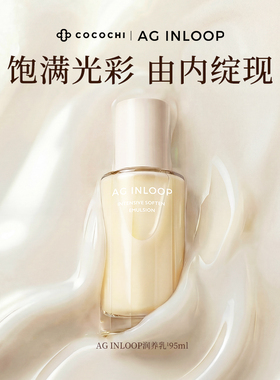 【新品首发】cocochi蔻蔻琪AGINLOOP循养晶妍润养乳淡纹紧致95ml