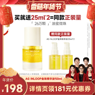 【香菇超级年货节】cocochi蔻蔻琪AGINLOOP循养金珠精华油淡纹