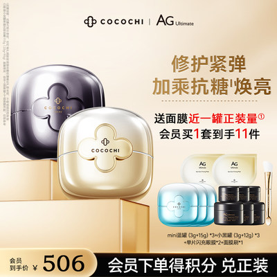 cocochiAG抗糖小金罐涂抹面膜