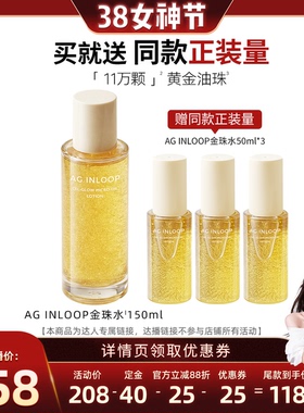 【晁然】cocochi蔻蔻琪AGINLOOP循养金珠水紧致饱满保湿补水