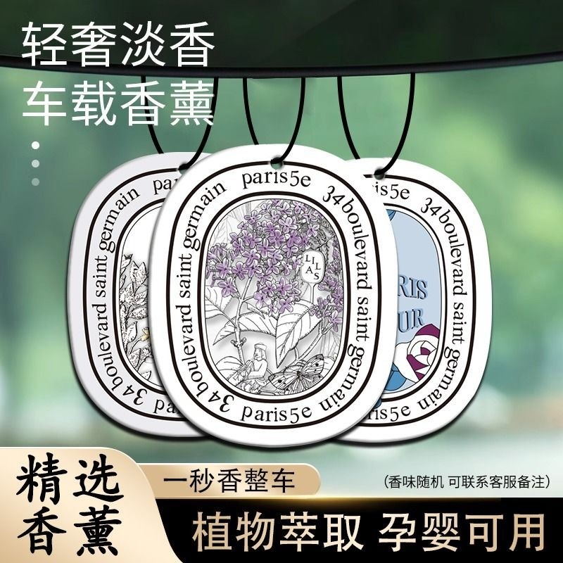 汽车香片挂件高档挂饰香薰