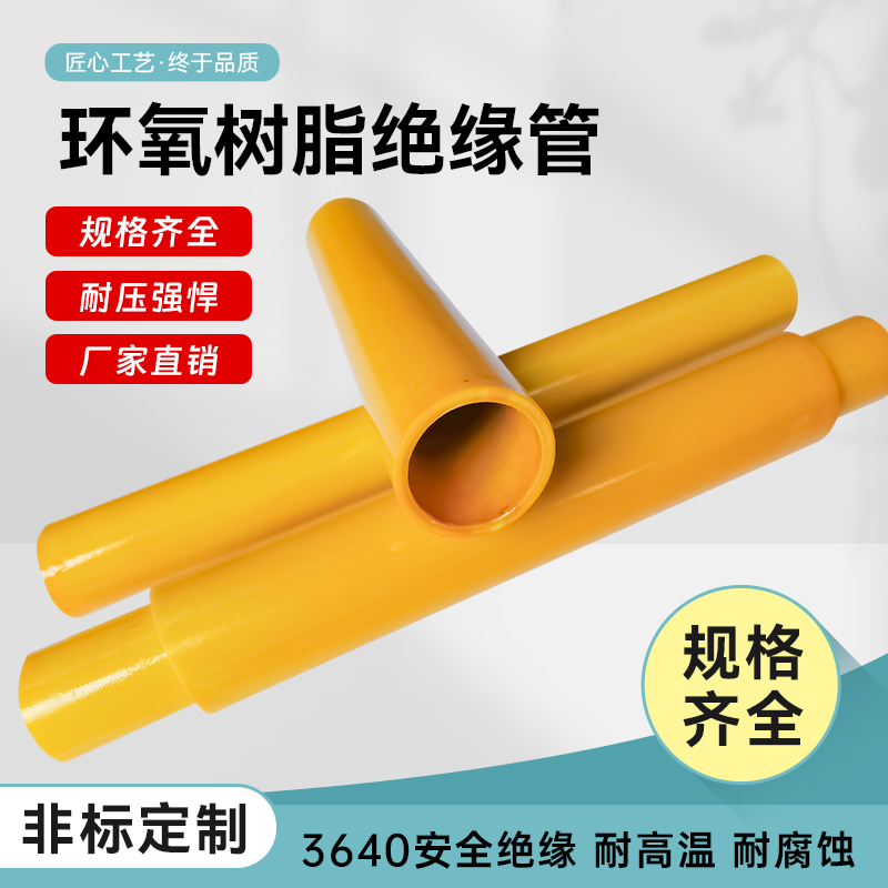 环氧树脂绝缘管可定制玻璃纤维管