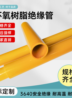 3640管环氧树脂绝缘管可定制玻璃纤维管胶木管玻璃钢管环氧管套管