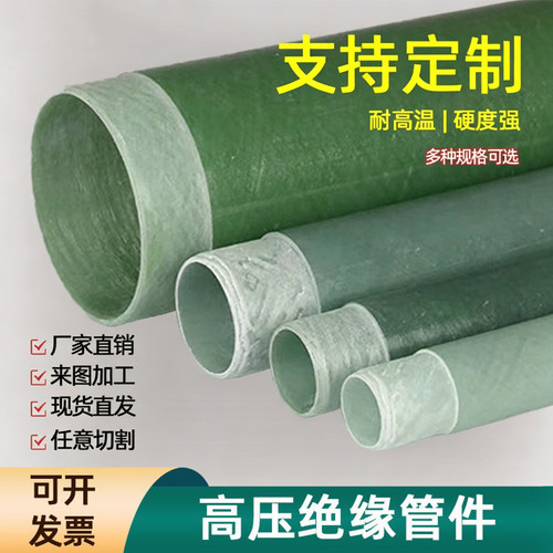 玻璃纤维管硬质玻纤管高压绝缘耐高温塑料耐高压空心圆管硬胶管件