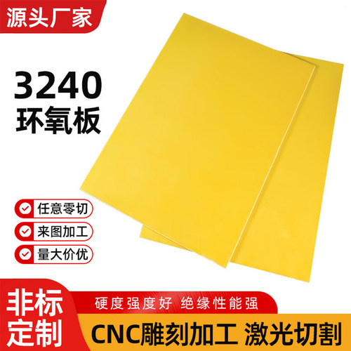 耐高温玻璃纤维板环氧绝缘板