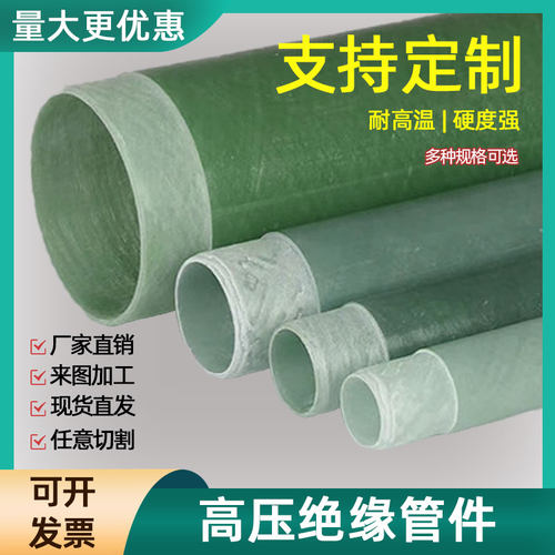 玻璃纤维管硬质玻纤管高压绝缘耐高温塑料耐高压空心圆管硬胶管件