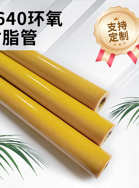 3640环氧树脂管玻璃纤维管耐高温高压胶木管绝缘套管支持定制