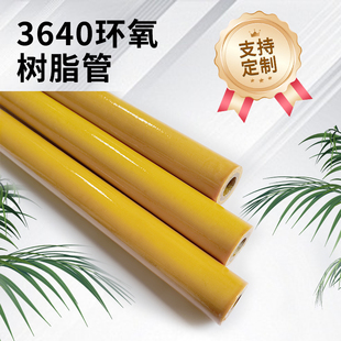 3640环氧树脂管玻璃纤维管耐高温高压胶木管绝缘套管支持定制