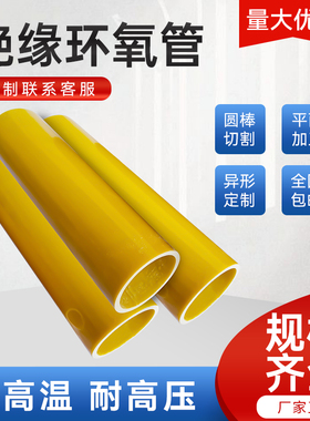 可定制3640耐高温环氧树脂绝缘管玻璃纤维管电木管胶木管环氧套管