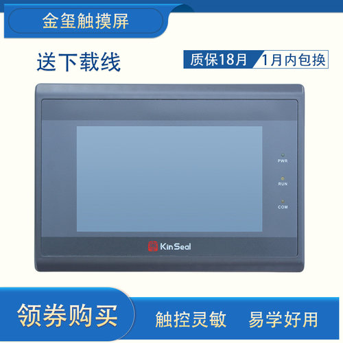 金玺触摸屏工控PLC工业人机界面