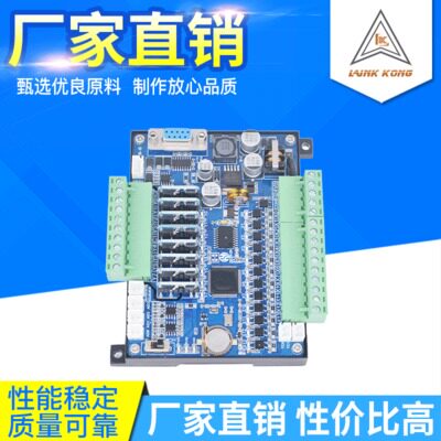 领控PLC工控板ZK2N-1014兼FX2N