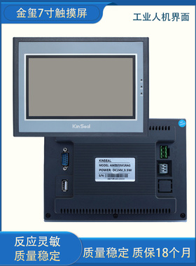 kinseal金玺触摸屏7寸工人人机界面工控屏 AZM070W01RAG 可定中性