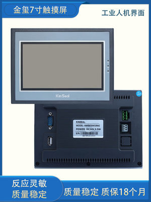 金玺7寸触摸屏人机界面工控屏