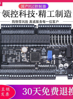 领控PLC工控板ZK3U带模拟量称重2路485 兼容fx3u控制器国产plc