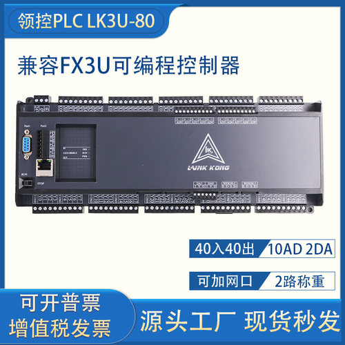 领控PLC工控板LK3U-80带网口称重