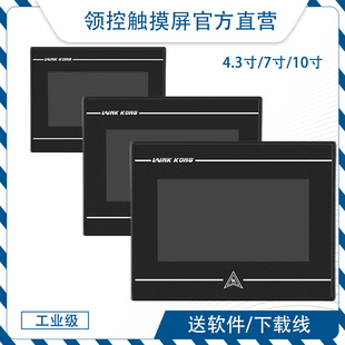新品上市 领控PLC触摸屏4.3  7 10寸工业人机界面支持以太网U盘