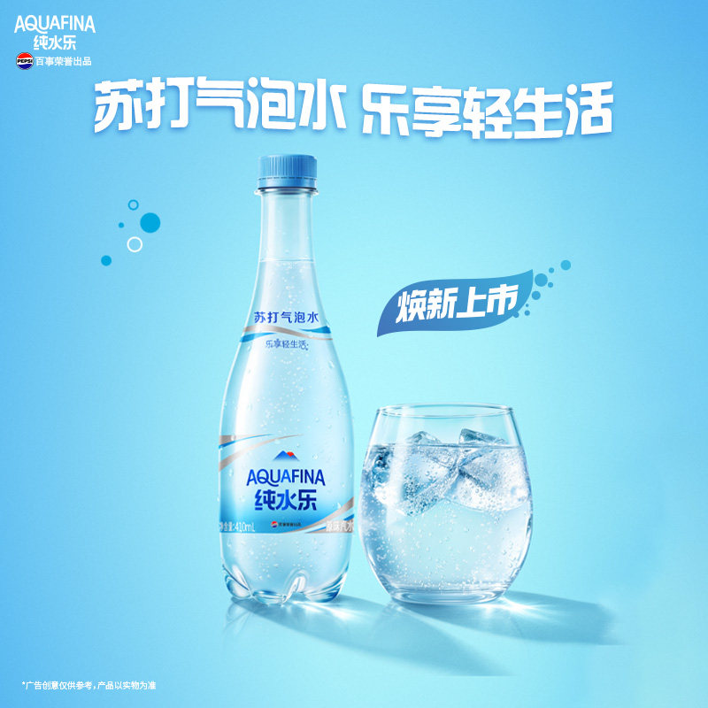 纯水乐苏打气泡水410ml*12苏打水整箱装冰爽畅饮囤货聚会大容量