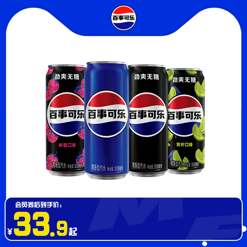 百事可乐碳酸饮料汽水330ml*12罐