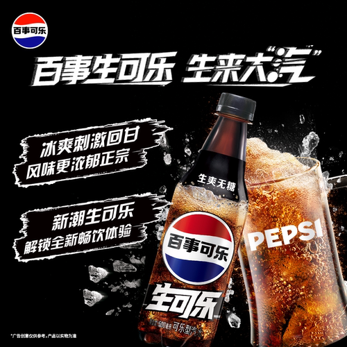 百事无糖生可乐500ml*12瓶