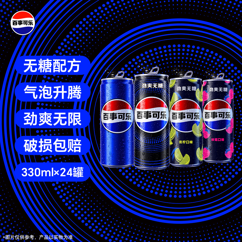 百事可乐无糖树莓青柠美年达