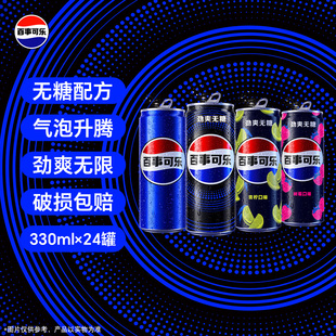 Pepsi百事可乐无糖树莓青柠美年达碳酸饮料330ml 24细长罐整箱装