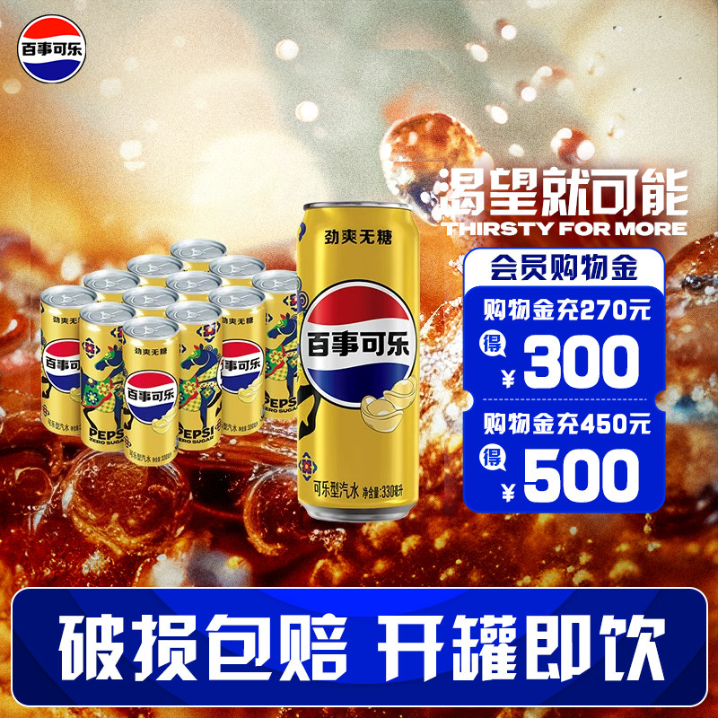 Pepsi百事可乐细长罐330ml*12碳酸饮料可乐型整箱装汽水聚会冰爽
