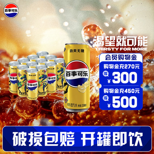 百事可乐/百事可乐无糖