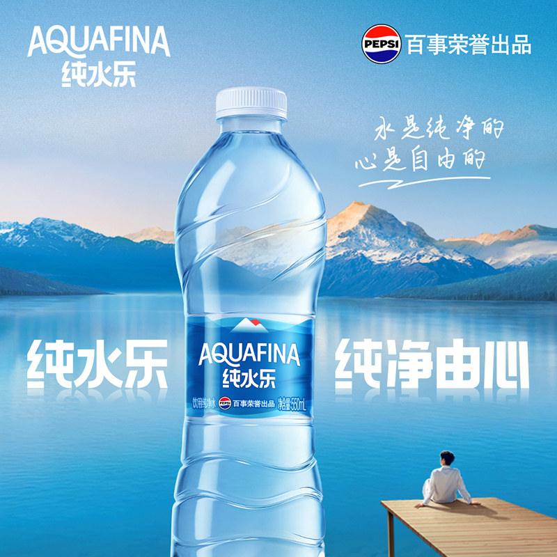 纯水乐饮用纯净水550ml*24饮用水整箱装家庭装大瓶囤货大容量聚会
