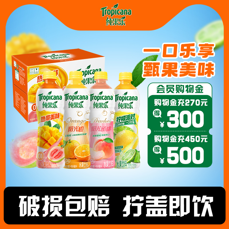 纯果乐热带美味阳光蜜桃柠檬派对阳光橙多口味果味饮料450ml*15瓶
