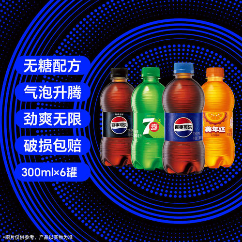 百事可乐7喜美年达300ml*6