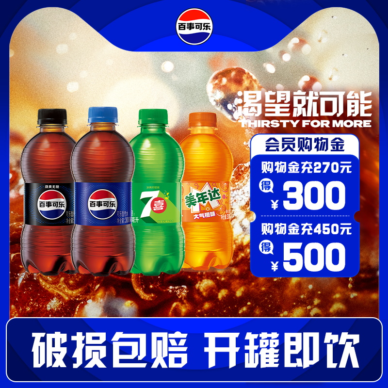 Pepsi百事可乐纯水乐苏打气泡水